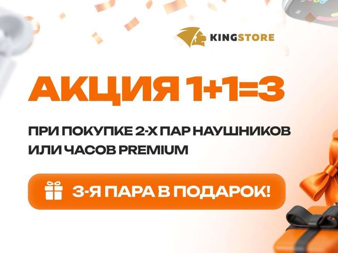 АКЦИЯ 1+1=3! 🔥