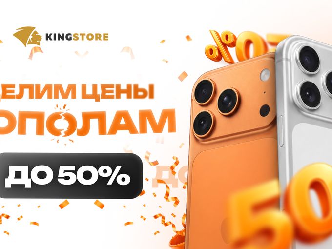 СКИДКА 50% НА iPHONE😱