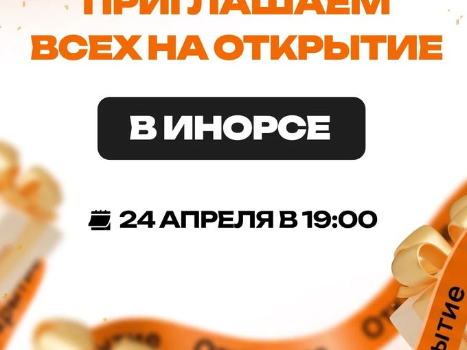 🔥KINGSTORE В ИНОРСЕ