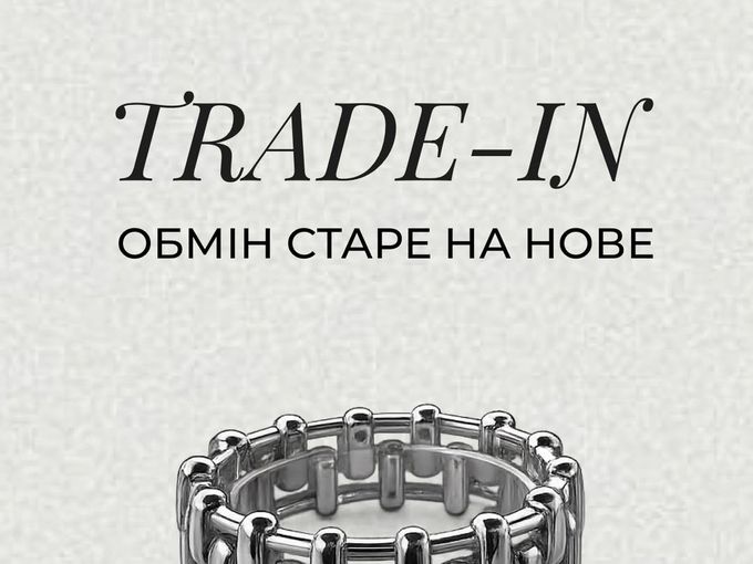 Обміняй старі прикраси на нові: TRADE-IN