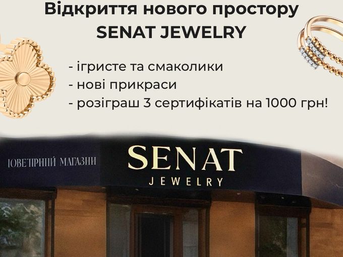 SENAT на новій локаціі