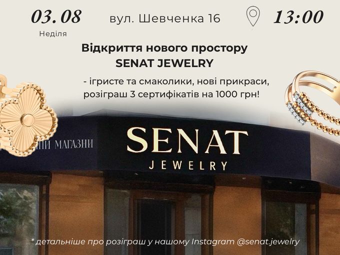 SENAT на новій локації 🙌