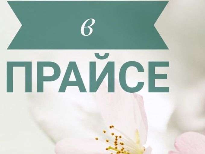 Изменения в прайсе