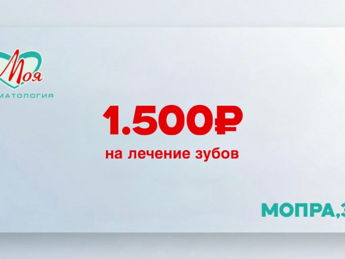 Скидка на лечение