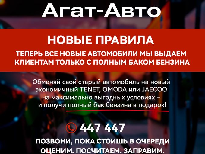 Агат-Авто устанавливает новые правила