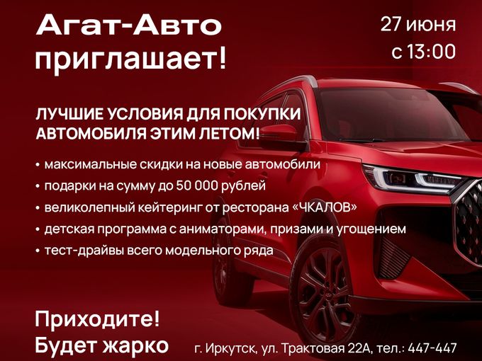 Приглашаем на День Рождения Агат-Авто