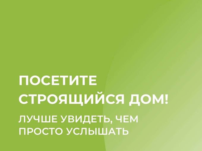 Экскурсия по объекту. Зачем?