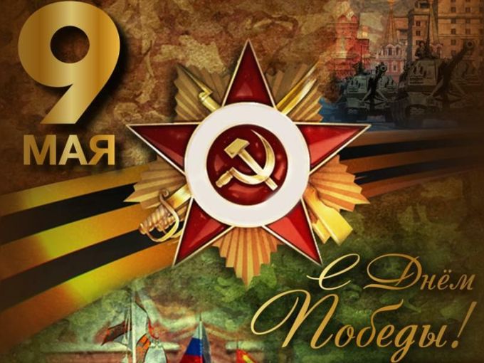 🕊 С Днём Победы!  🕊