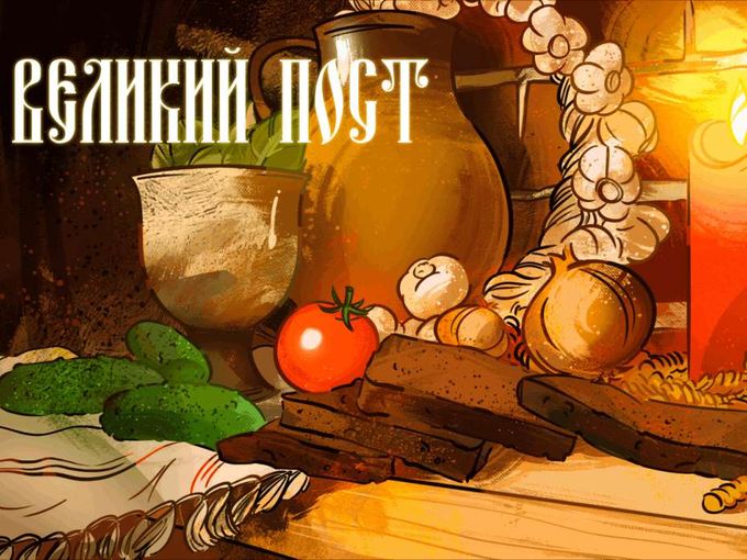 Великий пост со вкусом 😇