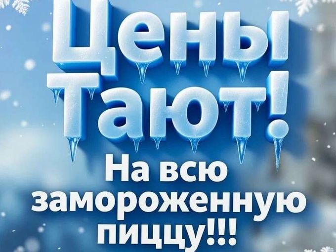 АКЦИЯ ПРОДОЛЖАЕТСЯ!🤍🍕