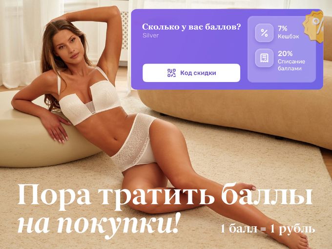 Пора тратить баллы!🛍️ У вас на счету...