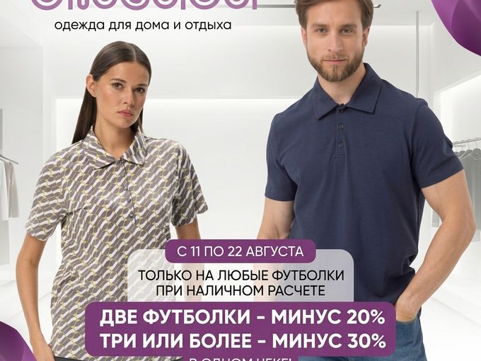 Скидки на футболки!