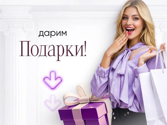 🎁  РАЗДАЁМ ПОДАРКИ 🎁