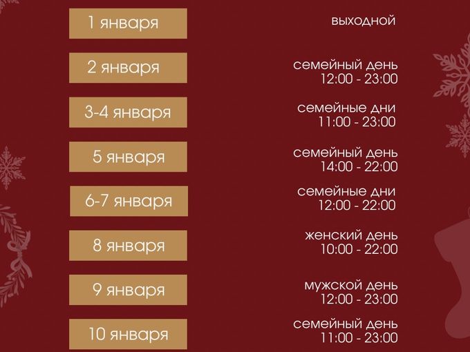 Праздничный режим работы