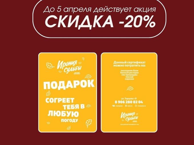 Сертификаты со скидкой 20%!