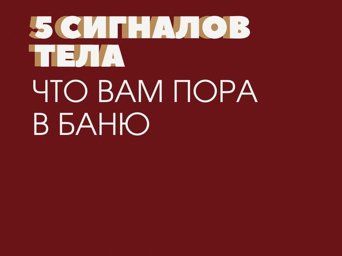 Устали?