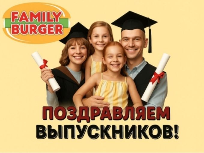 Поздравляем выпускников!
