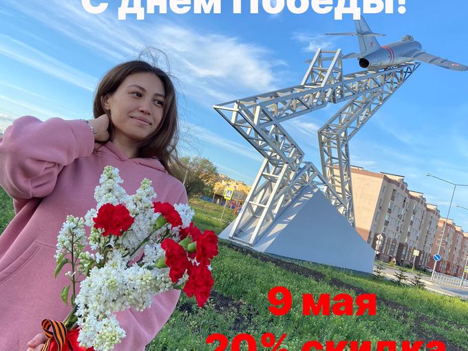 С Днем Победы