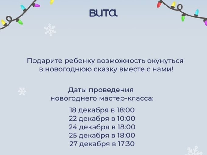 НОВОГОДНИЙ МАСТЕР-КЛАСС