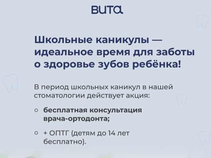 БЕСПЛАТНАЯ консультация ортодонта