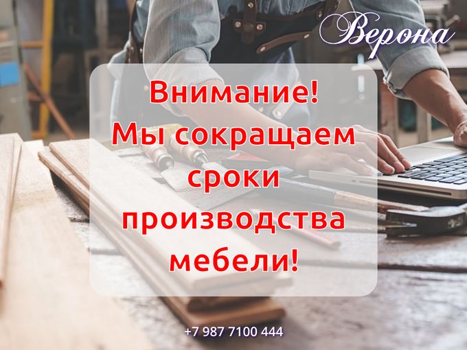 🔥 Новые сроки – быстрее мебель! 🔥