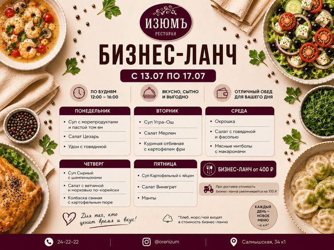 ЧТО СЕГОДНЯ НА ОБЕД? 🤔