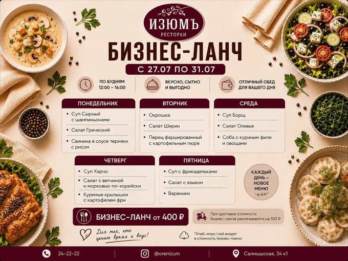 🍽️ НОВАЯ НЕДЕЛЯ БИЗНЕС-ЛАНЧЕЙ 😍