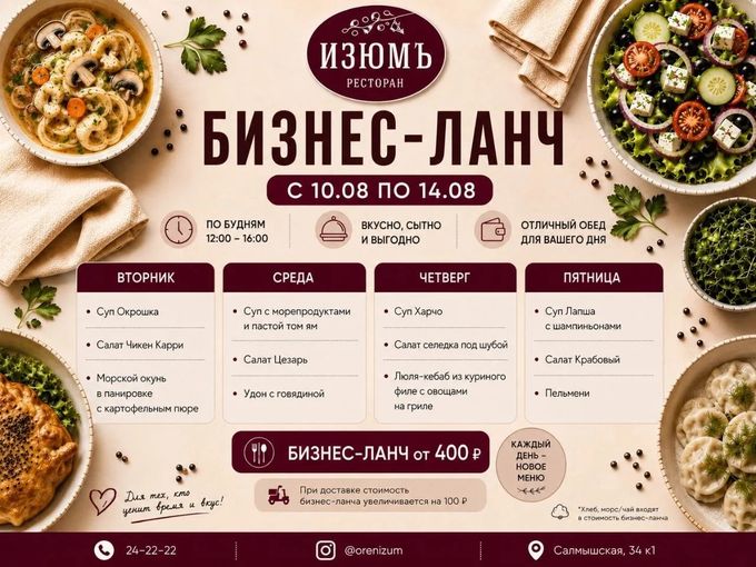 БИЗНЕС-ЛАНЧ УЖЕ ЖДЁТ 😋