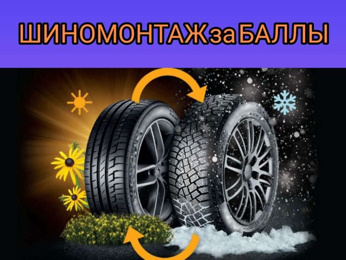 Открываем сезон весеннего шиномонтажа♻️