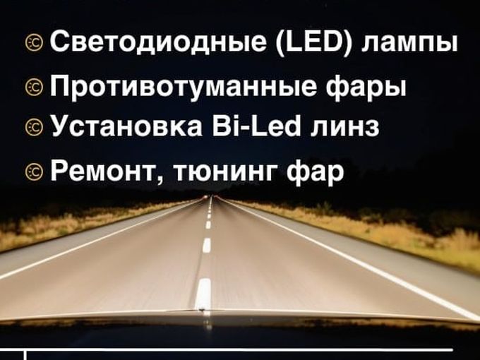 Надоел тусклый свет? Приезжай в АвтоСвет