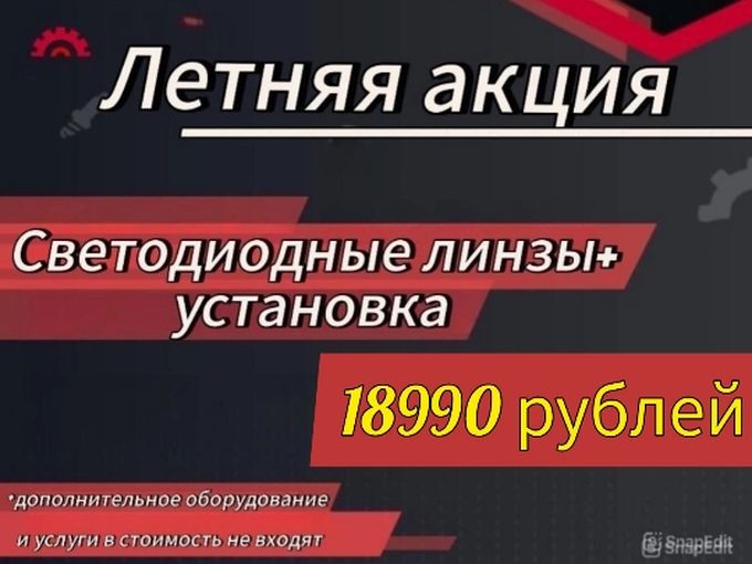 ☀️Летняя акция на Bi-Led🚘
