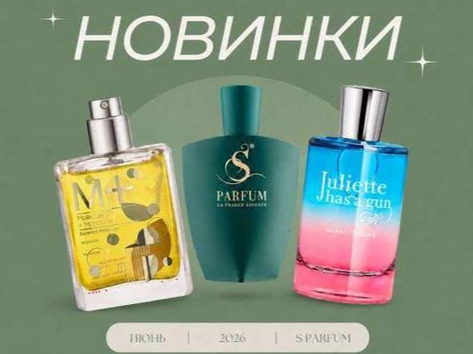 🔥ГОРЯЧИЕ НОВИНКИ В S PARFUM 🔥