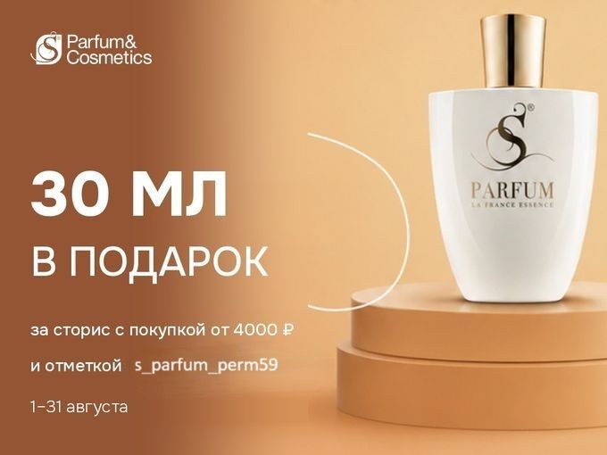 🤍30 мл в подарок за одну сторис 🤍