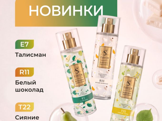 🥰Новинки! Спреи для тела 🥰