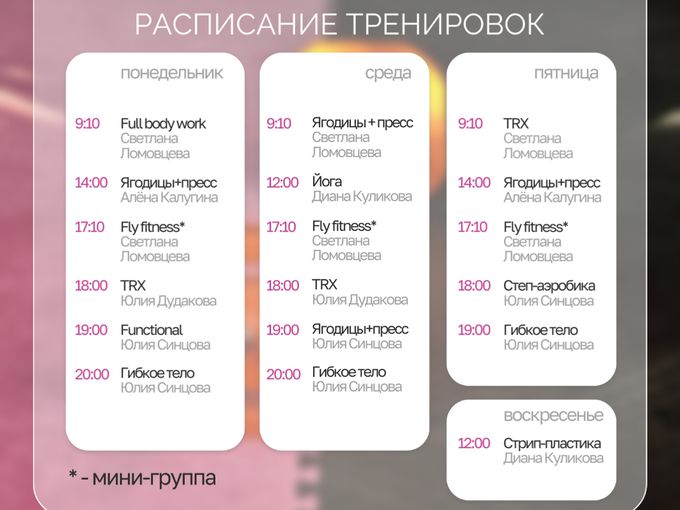 Добавили 2 направления в расписание!
