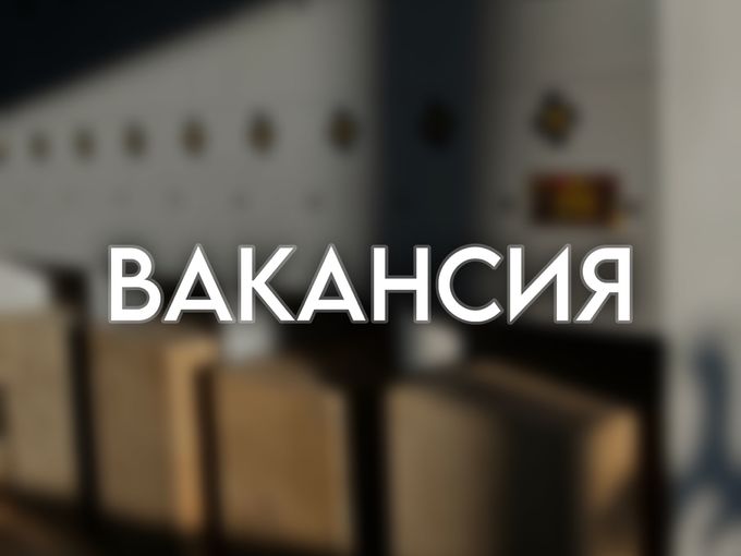 Приглашаем в нашу команду🤗