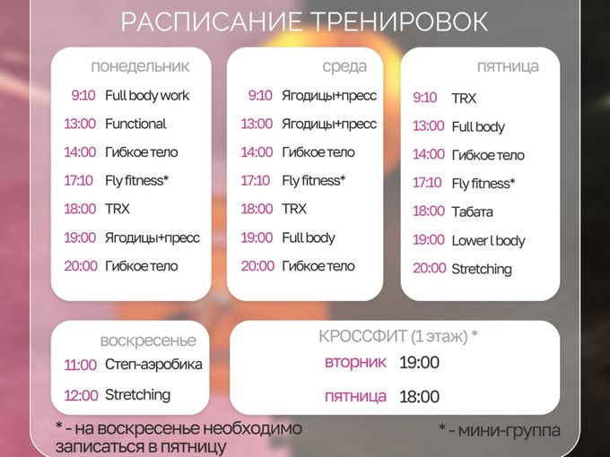 РАСПИСАНИЕ НА АВГУСТ