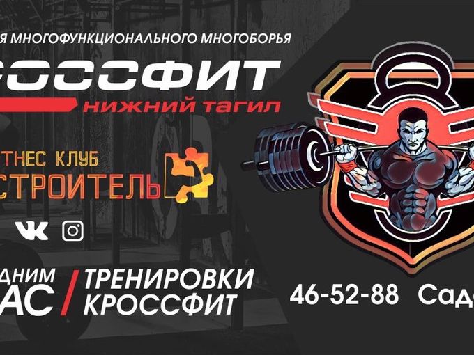 КРОССФИТ ВОЗВРАЩАЕТСЯ💪