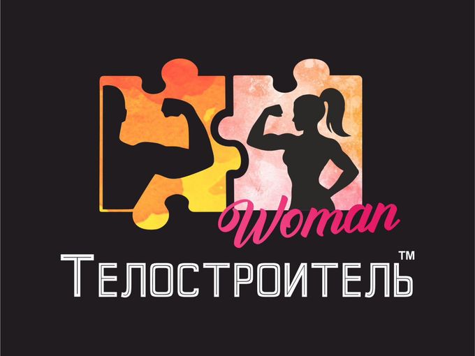 Пора ИДТИ НА ТРЕНИРОВКУ