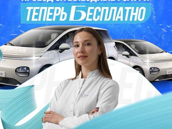 DS LAB это забота которая приезжает сама
