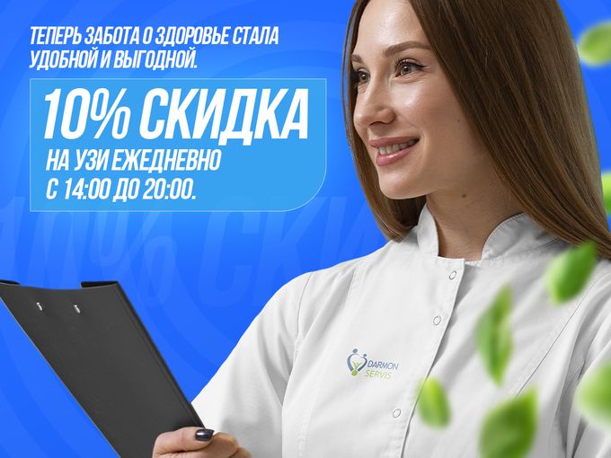 УЗИ со скидкой — это выгодно и точно!