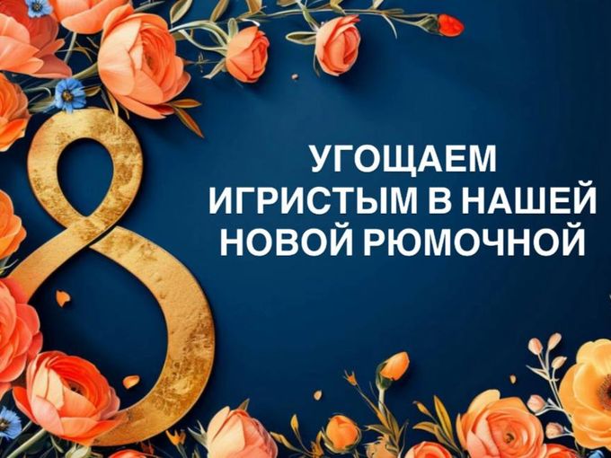 С 8 МАРТА! 🌺