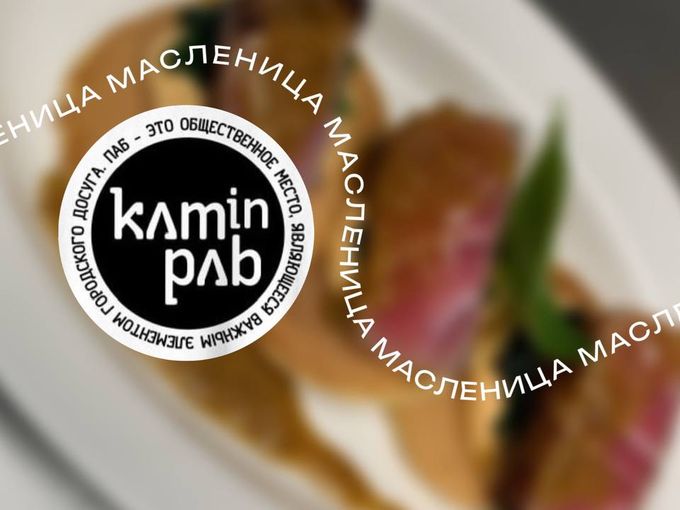 МАСЛЕНИЦА!