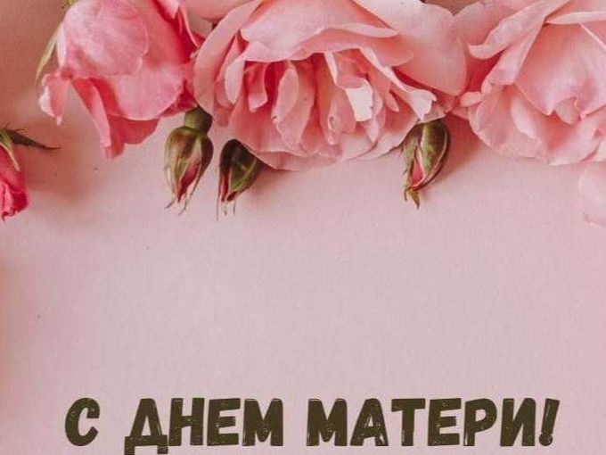 Порадуйте Мамочку! Подарок в новости!