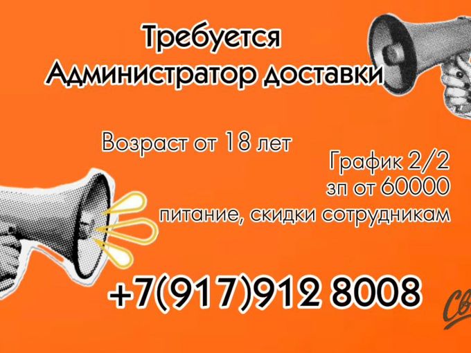Вам работу или поесть?