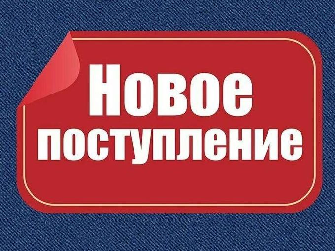 ПОСТУПЛЕНИЕ ТОВАРА
