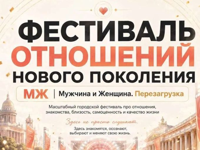 Мужчина. Женщина. Перезагрузка.