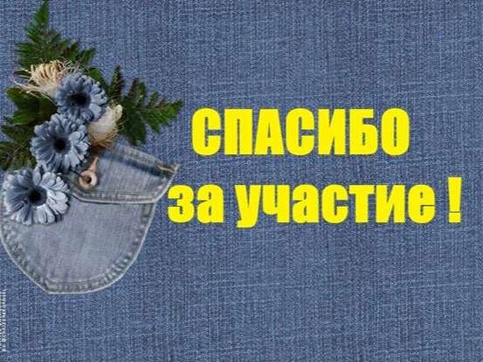 ⭐Спасибо за участие!