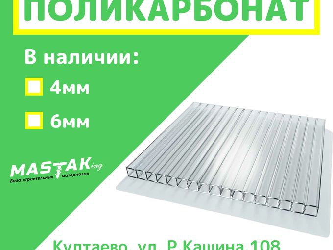 🔥Поликарбонат в наличии!🔥