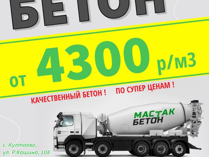 🔥БЕТОН ВЫГОДНО!🔥